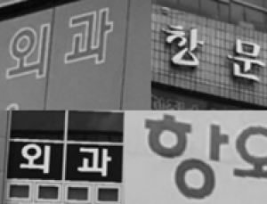 항문을 공부한 외과의는 왜 ‘창문외과’를 개원했을까