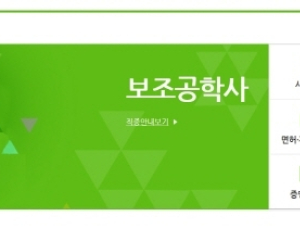 국시원, 제2회 보조공학사 국가시험 합격자발표