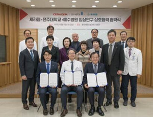 [제약산업] 세라젬, 예수병원·전주대와 임상연구 ‘맞손’
