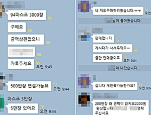 “20만장 무자료 현금거래”... 마스크 ‘암거래’ 익명채팅방 성행