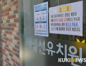 복지부, 어린이집 휴원 기간 ‘긴급보육’ 가동…미운영 시 처분