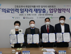 간호조무사협회·고양시, 맞춤형 일자리학교 MOU 체결