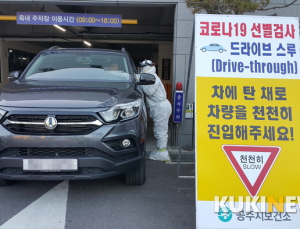 [포토] 코로나19 검사 ‘드라이브 스루’ 이용하세요