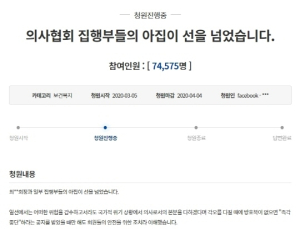 의사협회 비판 국민청원 '설왕설래'... 무슨 일이?