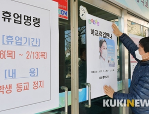 신학기 개학 연기할까?