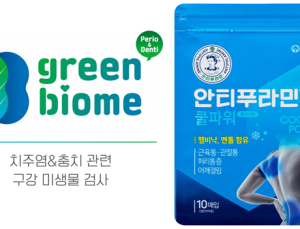 [제약산업] GC녹십자지놈, 치주염·충치 구강검사 서비스 내놔
