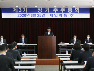 제일파마홀딩스·제일약품 주총 “올해 목표, R&D·정도경영 강화”