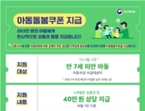 7세 아동 1인당 40만원 지급... 200만 가구 대상
