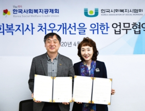 한국사회복지공제회-한국사회복지사협회와 ‘맞손’