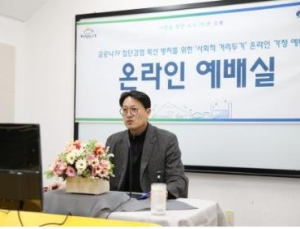 예배도 스마트폰으로… 방역당국, 온라인 종교 활동 지원