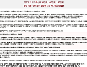 메디톡신주 판매 중지 일파만파… 공익신고인측, 무허가원액 지속 사용 주장