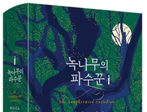 히가시노 게이고 신작 ‘녹나무의 파수꾼’, 4주 만에 10만 부 팔렸다