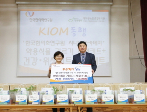 한의학연, 문화 소외계층 대상 한의과학체험 활동 지원