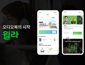 ‘윌라 오디오북’ 운영사 인플루엔셜, 135억 시리즈B 투자 유치