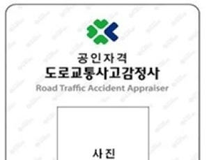 도로교통공단, 올해 도로교통사고감정사 자격시험 실시