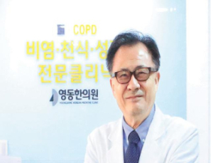 [한방의숨결] 만성폐쇄성폐질환(COPD)은 천식의 아류가 아니다