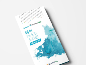[제약산업] GC녹십자지놈, 알코올 분해 유전자 검사 출시