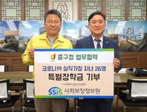 사회보장정보원, 임직원 급여반납으로 코로나19 실직가정 청소년 후원