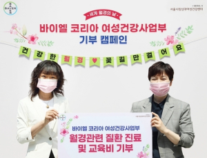 ‘세계 월경의 날’ 맞아 여성·청소년 위한 월경 기부 눈길