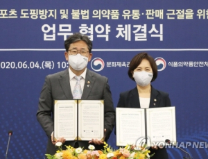 문체부·식약처 “스포츠 도핑방지 활동하겠다” 업무협약