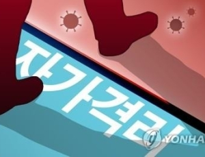 공원산책 등 이유로 격리장소 이탈한 2명 적발