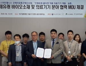인체유래 바이오소재 연구 위해 대구첨복재단-바오밥헬스케어 ‘맞손’