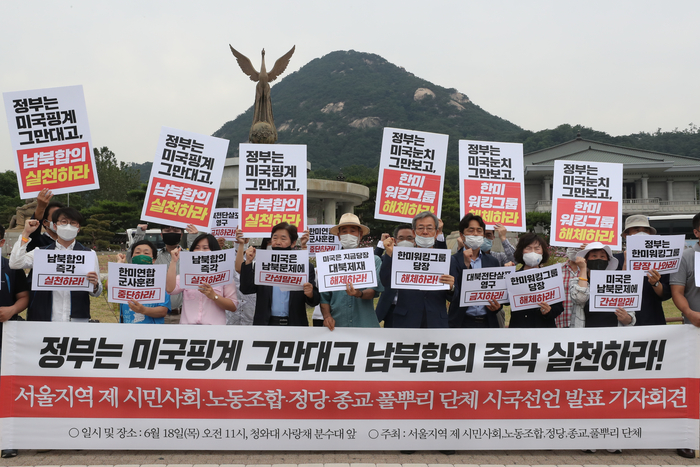 시민단체들의 남북합의 실천 촉구 기자회견, 사진=연합뉴스