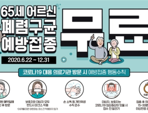 22일부턴 민간 병·의원서도 '노인 폐렴구균 예방접종' 무료 시행