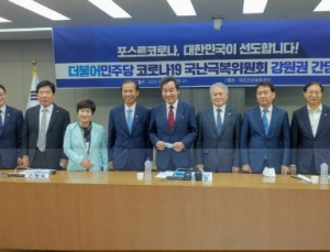 더불어민주당, 코로나19 극복 위한 강원권 간담회 진행