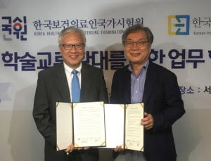 한국보건의료인국가시험원-한국의학교육평가원 협력관계 구축 위한 MOU 체결