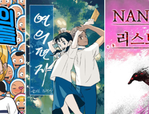 네이버웹툰, ‘유미의 세포들’‧‘연의 편지’ 등 애니매이션으로 제작