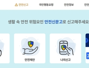 방역 위반 안전신문고에 신고하라고?… “시스템 없이 개인 책임 전가 안 돼”