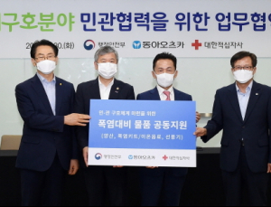 대한적십자사·동아오츠카·행안부, 폭염 대비 재난취약계층 위한 MOU 체결