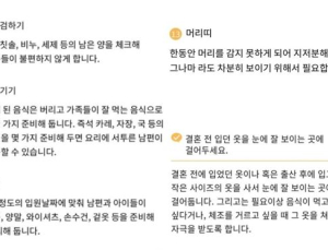 ‘출산 전 남편 반찬 준비하라’ 서울시 제공 정보, 의학회 감수 원고에 없었다