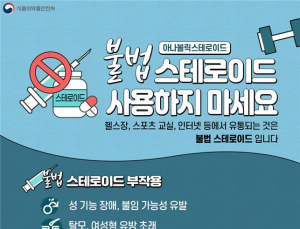 ‘불법 스테로이드’ 사용 시 탈모·고환 축소 등 심각한 부작용 남을 수도