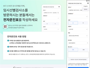 '임시선별검사소' 검사희망자, 스마트폰으로 문진 가능