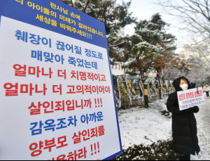 문 대통령 “아동 학대, 위기징후 조기 감시 등 확실한 대책 마련하겠다”
