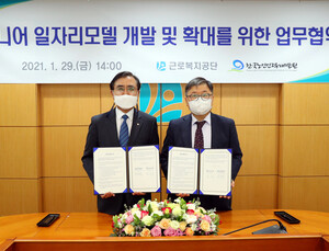 한국노인인력개발원-근로복지공단, ‘시니어 산재가이드’ 200명 일자리 창출