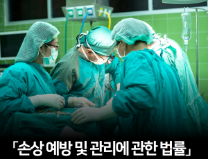 정춘숙 “3대 사망원인 중 하나인 ‘손상’ 예방·관리체계 마련 필요”