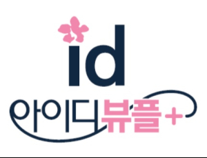 [병원소식] 아이디뷰플, 인모드 리프팅 '도입' 外