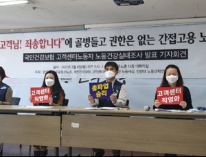 건보공단 직고용 논란...콜센터는 '직고용' VS 건보공단 '공정성'
