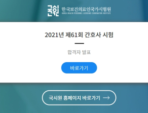 간호사 국가시험 합격자 발표… 94.8% 합격률 보여