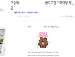 '코로나 예방효과' 있다며 구충약·말라리아약 광고…757건 약사법 위반