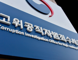 공수처 직원 코로나19 확진… ‘신속 조치’ 완료