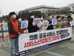 “서비스산업발전기본법, 명백한 의료민영화법… 추진 중단하라”