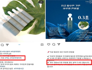 화장품 원료 ‘아로마오일’ 식품첨가물로 둔갑…7500만원 상당 불법제조
