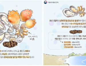 3~6월 조개·굴·홍합 등 패류독소 섭취 주의 