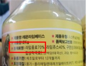 라임주스 함량 54%→70% 거짓 표시…약 55억 상당 판매
