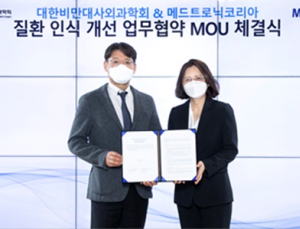 [의료기소식] 메드트로닉코리아, 고도비만·비만형 당뇨 인식 개선 협력 外
