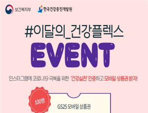 코로나19 건강생활수칙 SNS에 인증해주세요